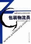 包装物流员 封面