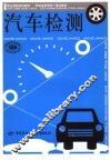 汽车检测 封面