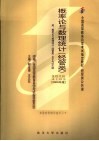 概率论与数理统计  经管类  2006年版 封面