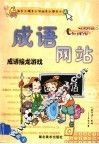 成语网站 封面