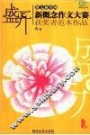 盛开  第七届全国新概念作文大赛获奖者范本作品  A卷 封面