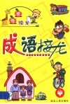 成语接龙 封面