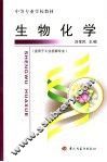 生物化学 封面