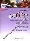 心灵解码 封面
