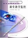 课堂教学监控 封面