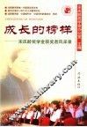 成长的榜样 封面