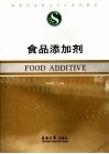 食品添加剂 封面