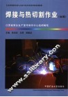 焊接与热切割作业  初训 封面