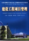 建设工程项目管理 封面
