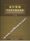 家居装饰  平面设计概念集成 封面