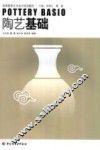 陶艺基础 封面