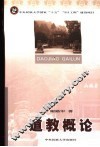 道教概论 封面