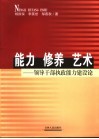 能力、修养、艺术 封面