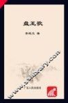 盘王歌 封面