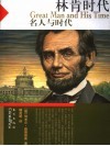 林肯时代 封面