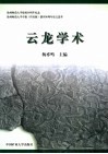 云龙学术 封面