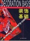 装饰基础 封面