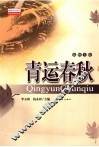 青运春秋  杭州专辑 封面