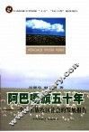 阿巴嘎旗五十年 封面