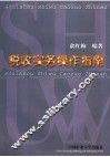 税收实务操作指南 电子书封面