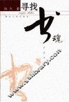 寻找书魂 封面