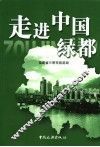 走进中国绿都  福建三明导游词 封面