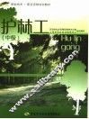 护林工  中级 封面