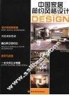 中国家居简约风格设计 封面