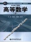 高等数学  上 封面