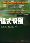 模式识别 封面