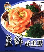 鱼鲜忒重要 封面