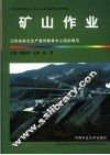 矿山作业 封面