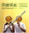 谈情说菜 封面