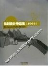 规划设计作品集  2005 封面