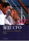 家庭CFO 最实用的家庭理财计划 封面