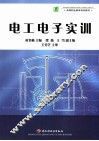 电工电子实训 封面