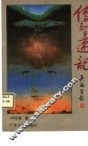 传智速记 封面