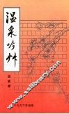 温泉吟草 封面