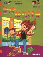 歪仔放马过来 封面