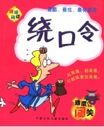 绕口令 封面