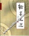 翰墨之道 封面