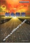 创业指南 封面