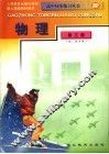 高中同步练习丛书  物理  高三 封面