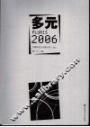 多元2006 封面