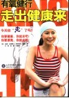 有氧健行  走出健康来 封面