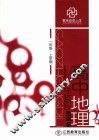 高中地理单元同步检测卷  一年级  上学期 封面