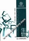 高中生物单元同步检测卷  二年级  上学期 封面