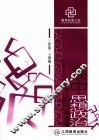 高中思想政治单元同步检测卷  二年级  上学期 封面