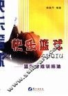 快乐篮球  篮球游戏训练法 封面