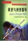 就业与创业指导 封面